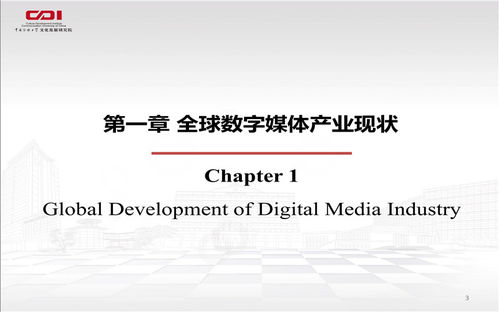 數(shù)媒視域下全球數(shù)字創(chuàng)意經(jīng)濟(jì)發(fā)展新趨勢 數(shù)字文化創(chuàng)意內(nèi)容應(yīng)用服務(wù)的崛起與展望
